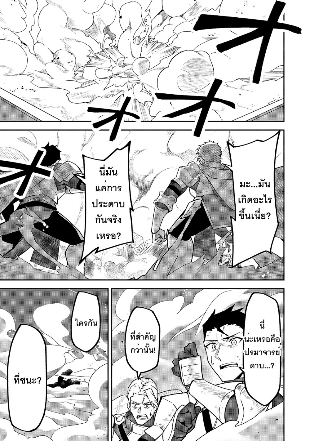 S Rank Boukensha de aru Ore no Musume tachi wa Juudo no Father Con deshita10 (22)